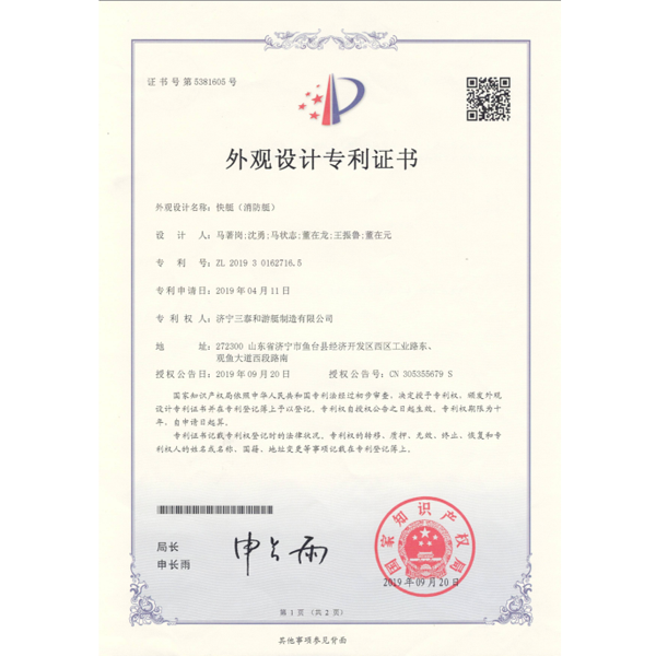 外观设计专利证书
