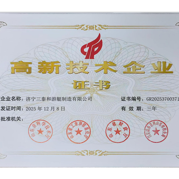 技术企业证书