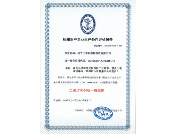 评价报告