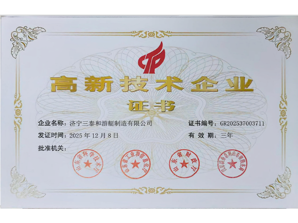 技术企业证书